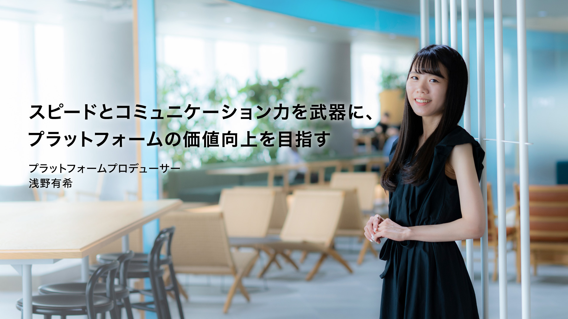 メディアプラットフォームの特性を踏まえ媒体横断で最適なソリューションを提案