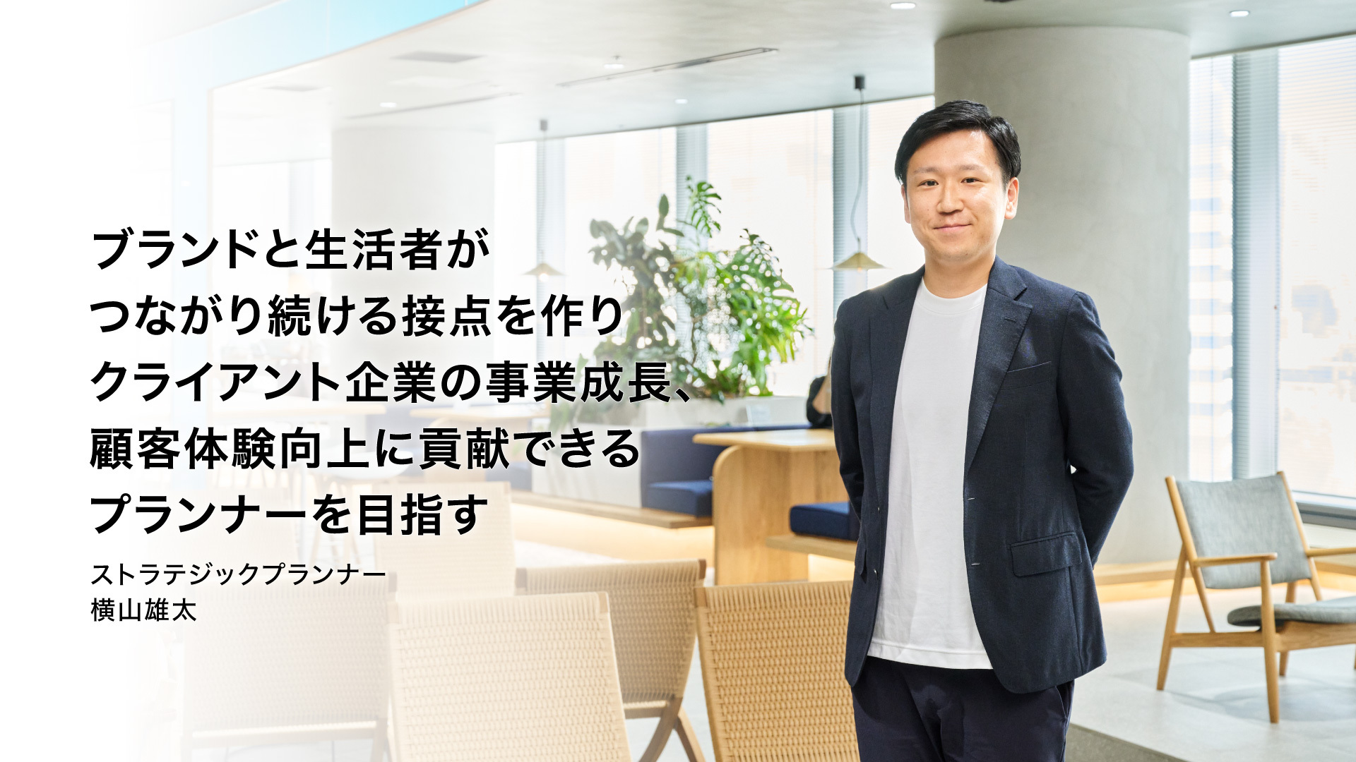 リテールメディアという新ビジネスに,熱量の高い提案力で挑む
