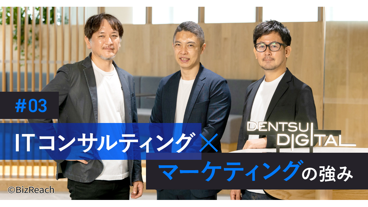 【#03】顧客基点のDXをテクノロジーの力で推進する