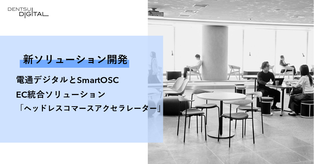 ヘッドレスコマースアクセラレーター