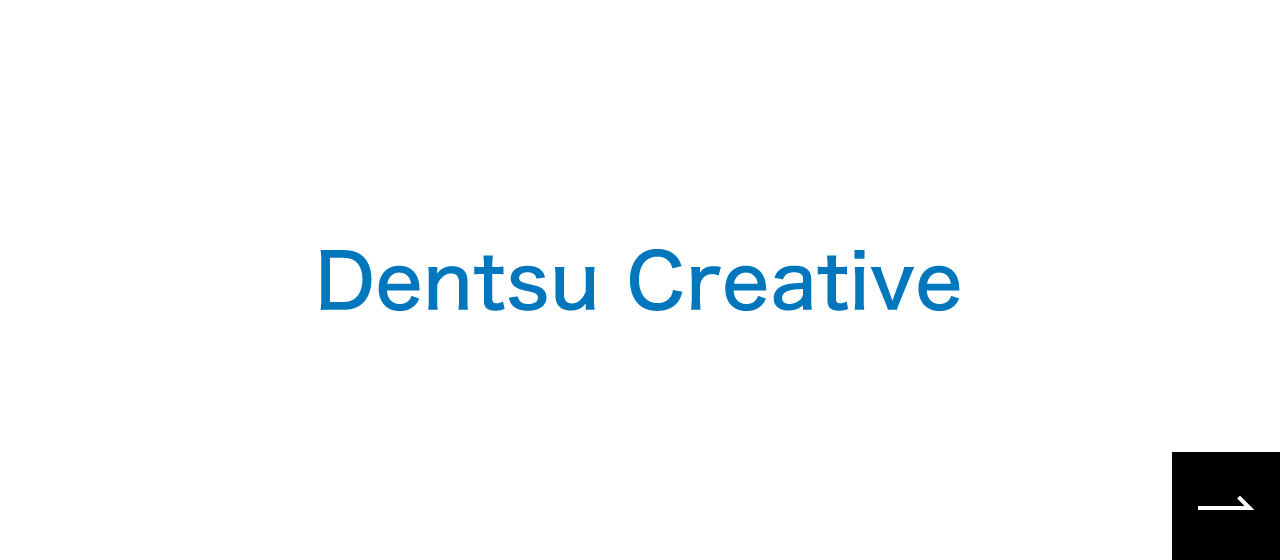 Dentsu Creativeへのリンク