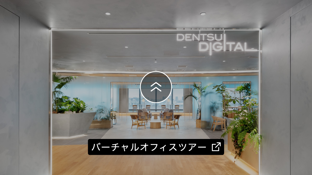 バーチャルオフィスツアー
