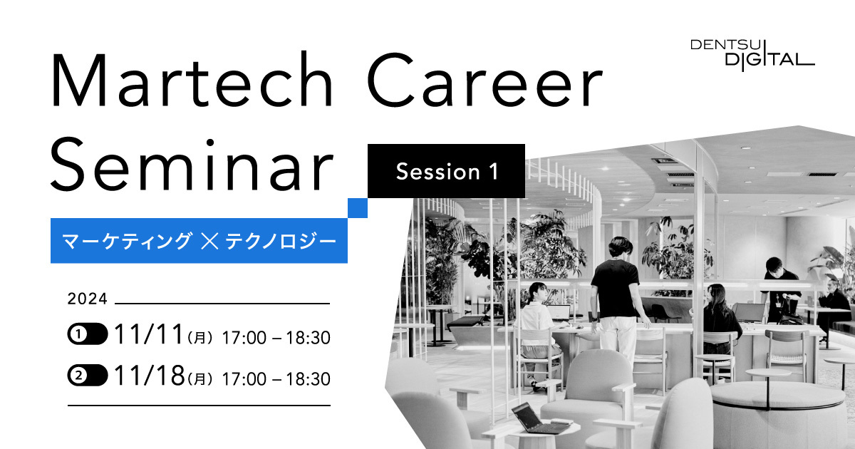 Martech Career Seminar 