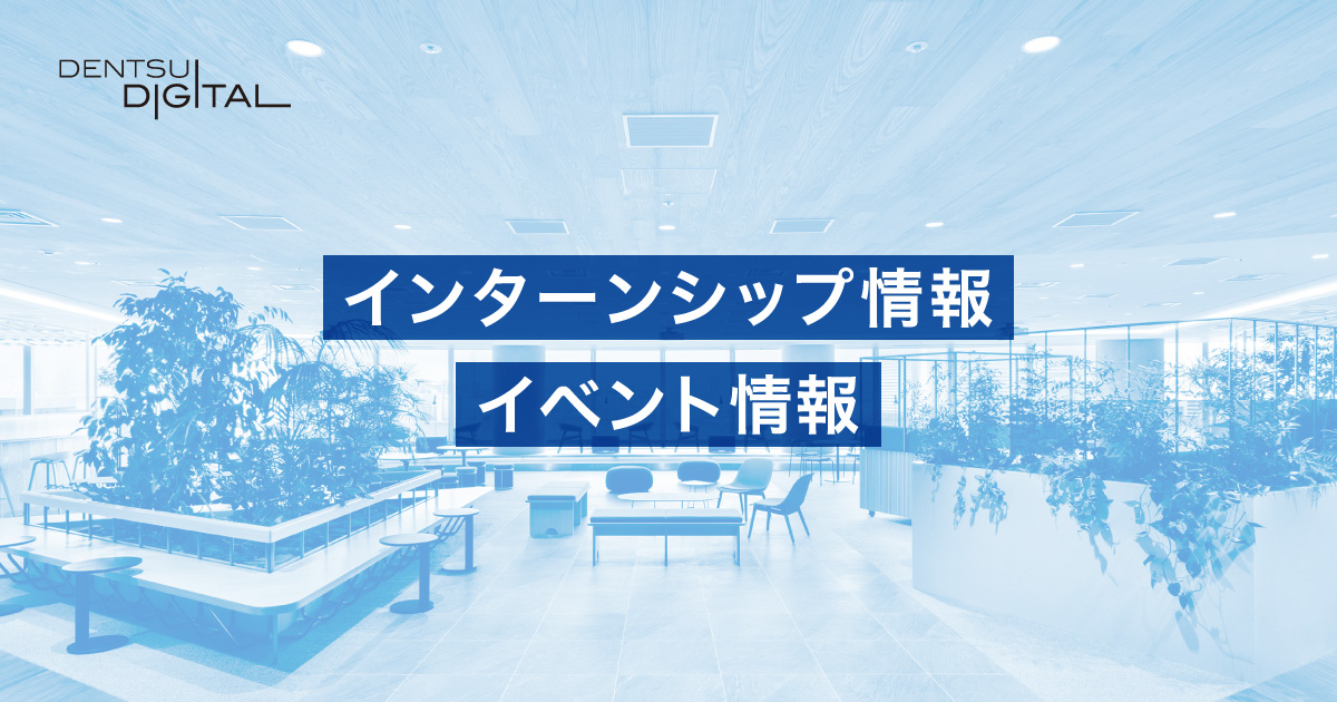 新卒採用イベント情報