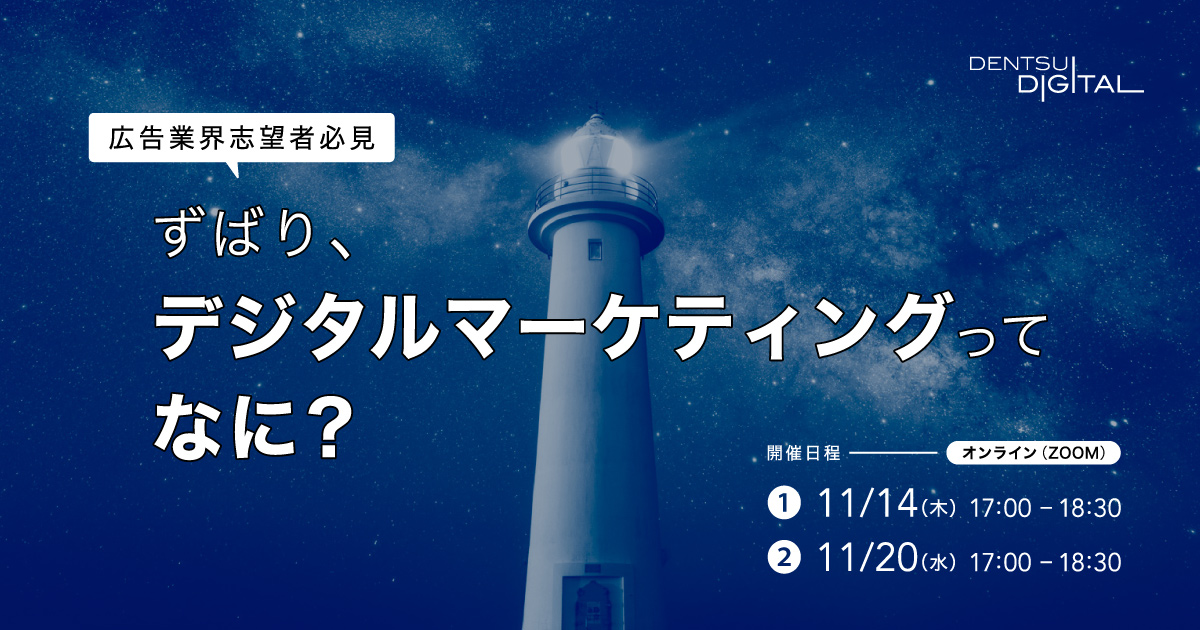 ずばり、デジタルマーケティングって何？