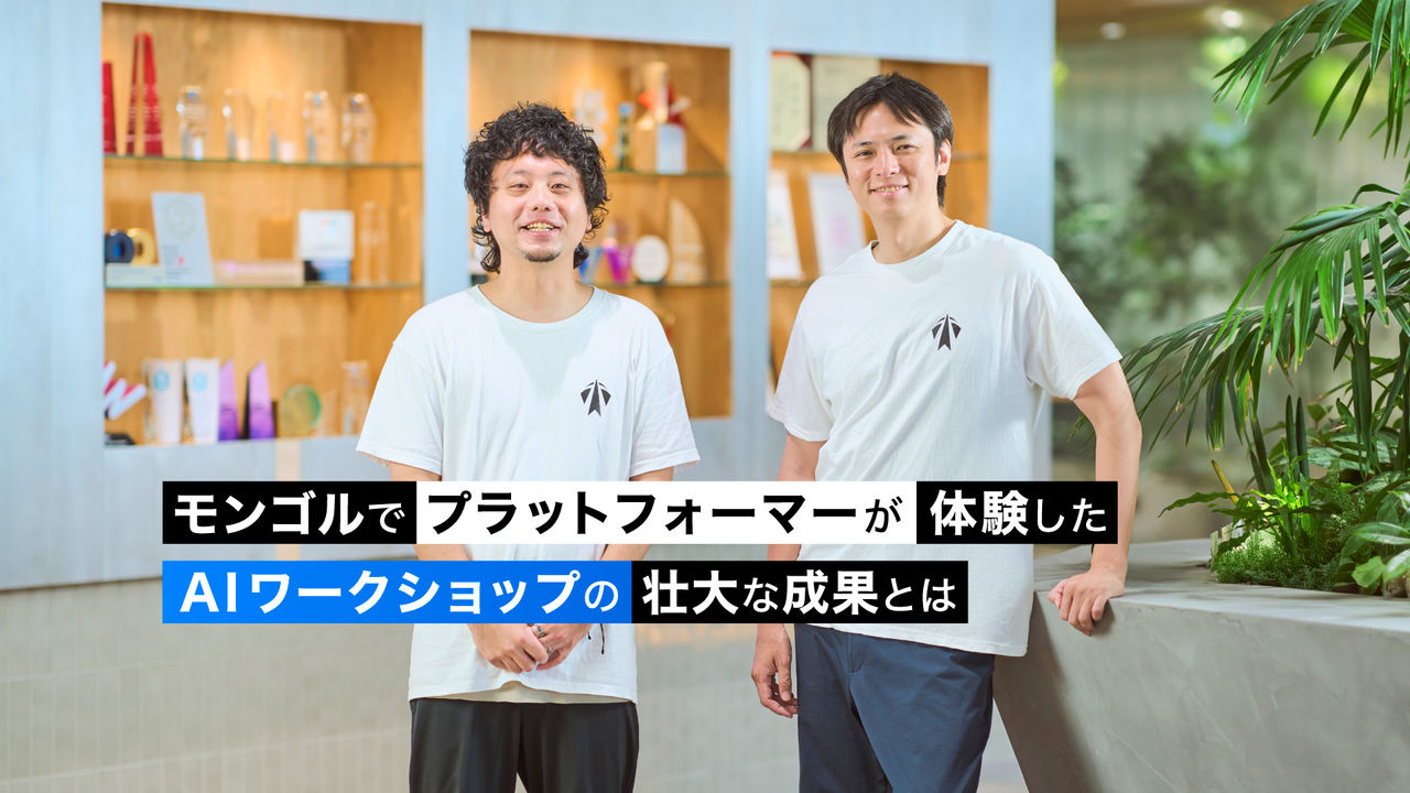 モンゴルでプラットフォーマーが体験したAIワークショップの壮大な成果とは？ 
