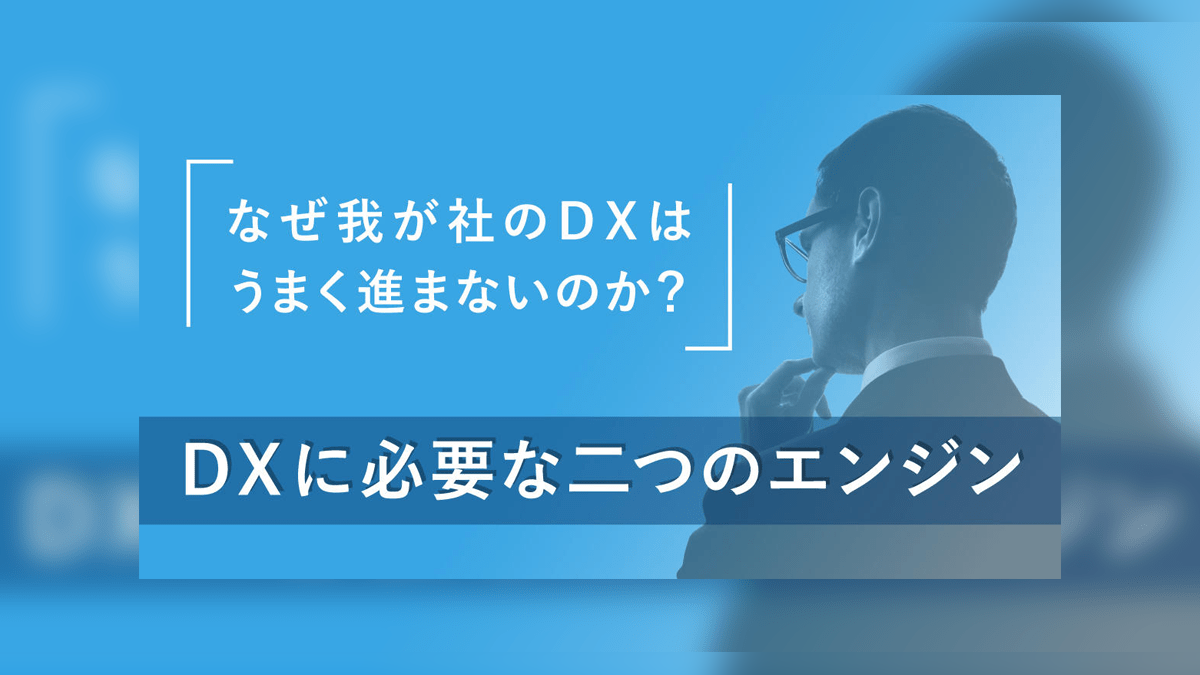 「トレジャーデータと電通が駆動させる、DXのエンジン」#1