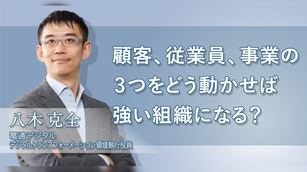 ニューノーマルは本当？必要なトランスフォーメーションとは？No.3