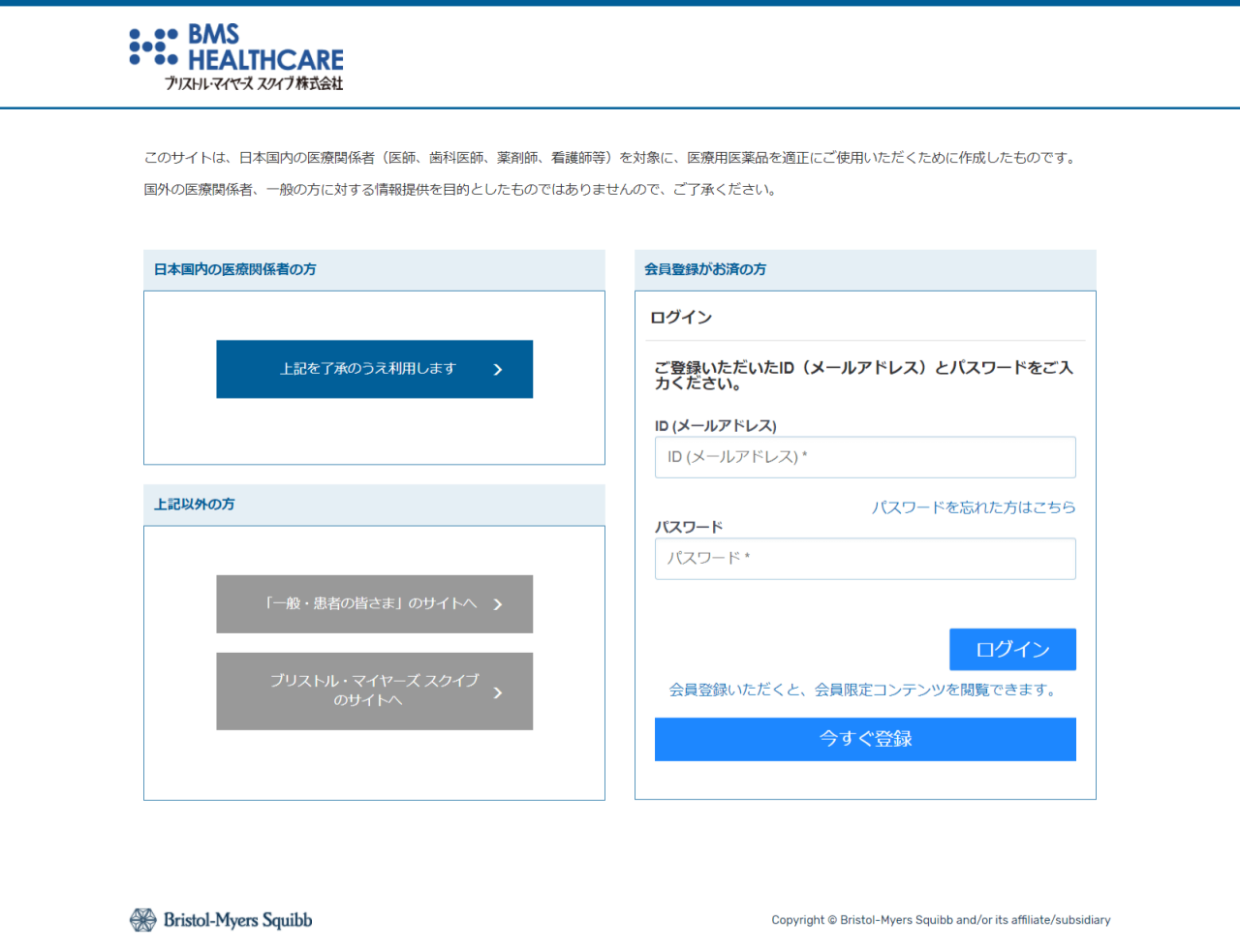 BMS HEALTHCARE