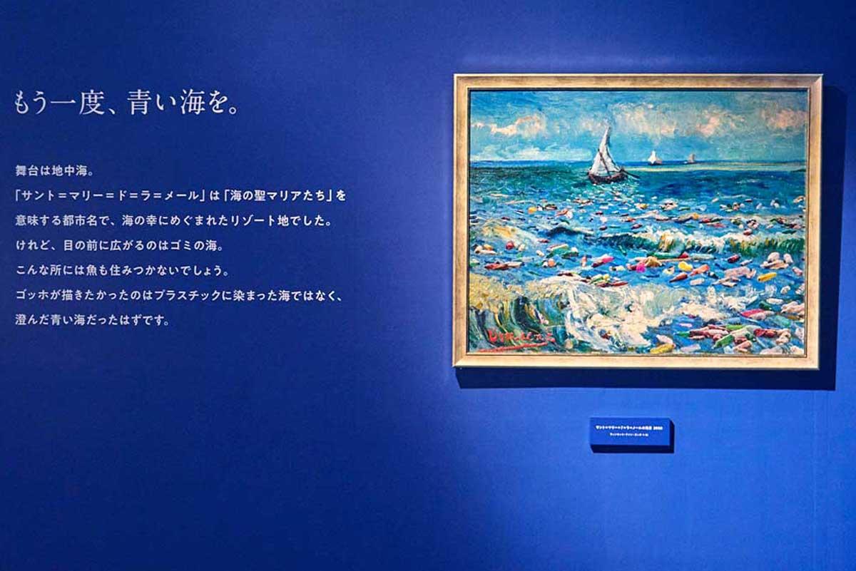 スタイルトランスファーによって変換したフィンセント・ファン・ゴッホの絵画。プラスチックに染まる海をゴッホ風のタッチで表現している