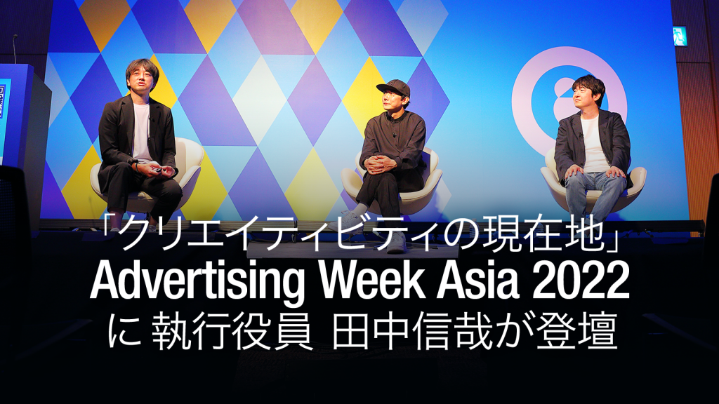 ANNUAL ACC 2022 OF 日本のクリエイティビティ ACC TOKYO