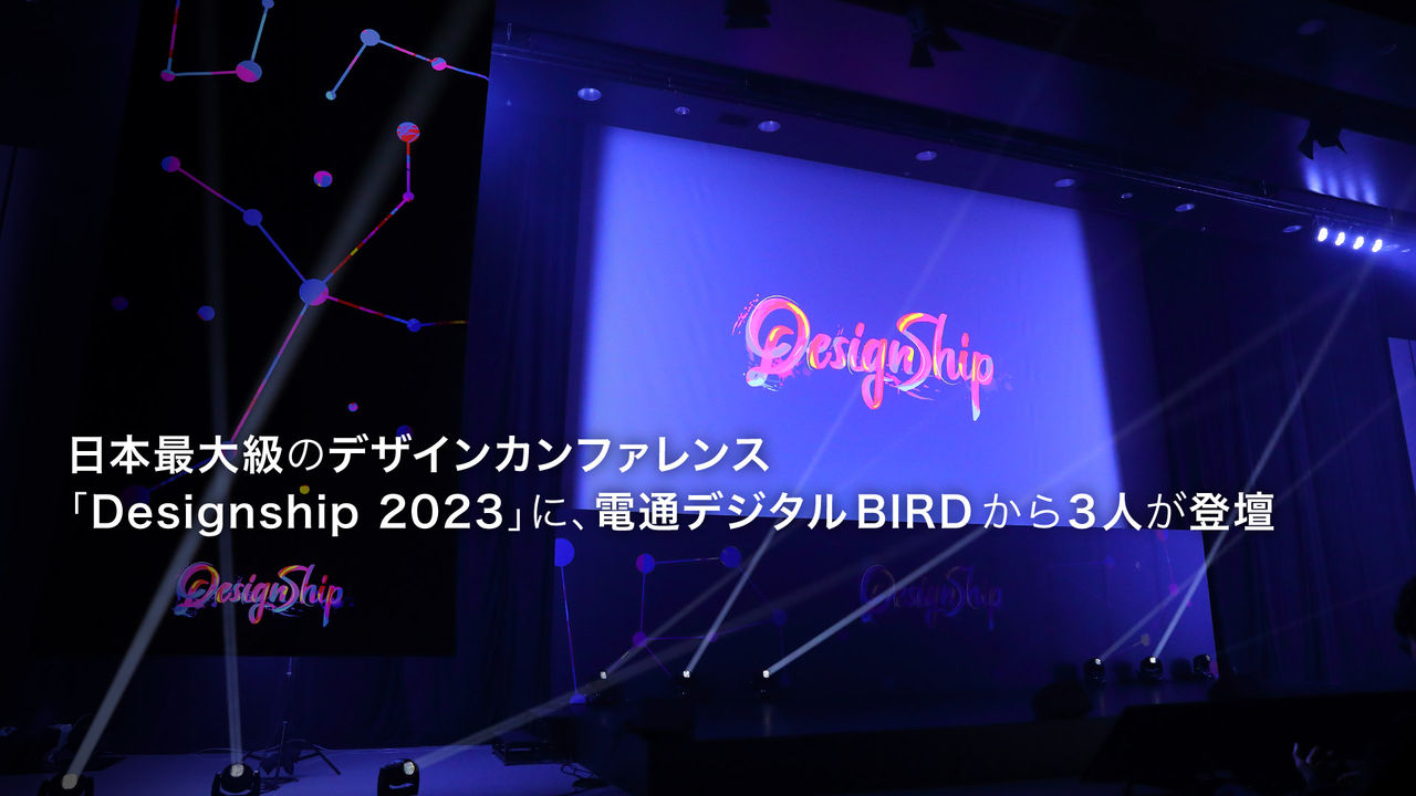 Designshipロゴとカンファレンス会場