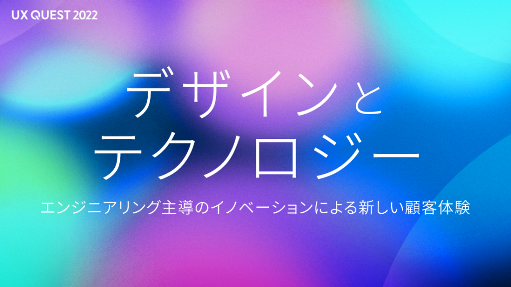 テクノロジーデザイン