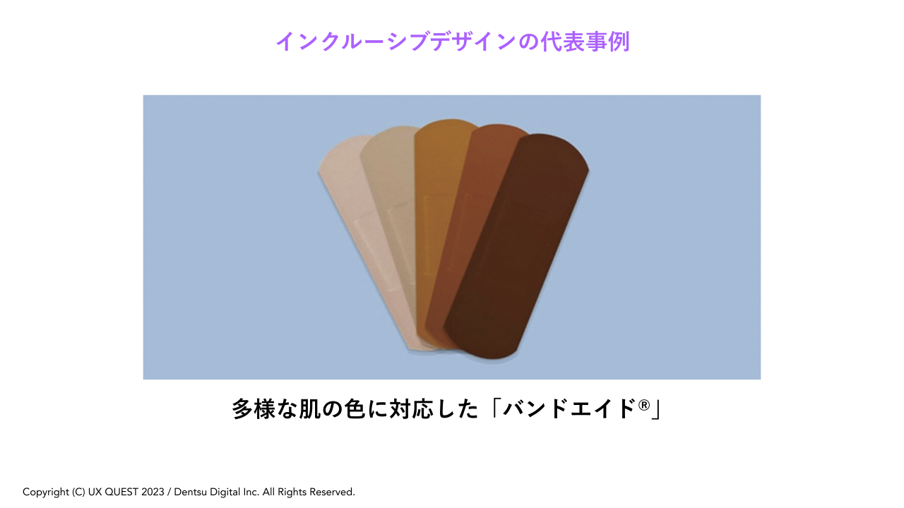 拡大画像:インクルーシブデザインの代表事例の図 多様な肌の色に対応した「バンドエイド®」