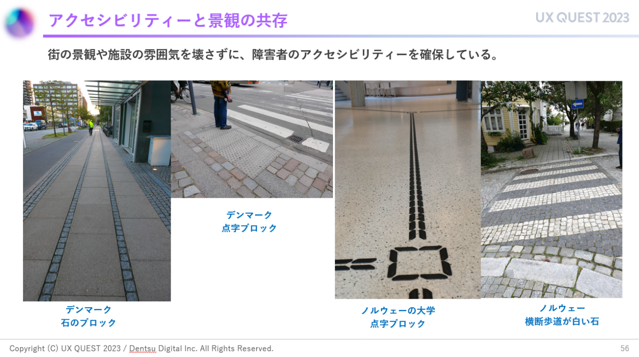 アクセシビリティーの景観と共存の図 街の景観や施設の雰囲気を壊さずに障碍者のアクセシビリティーを確保している デンマーク:医師のブロック、点字ブロック ノルウェーの大学:点字ブロック ノルウェー:横断歩道が白い石