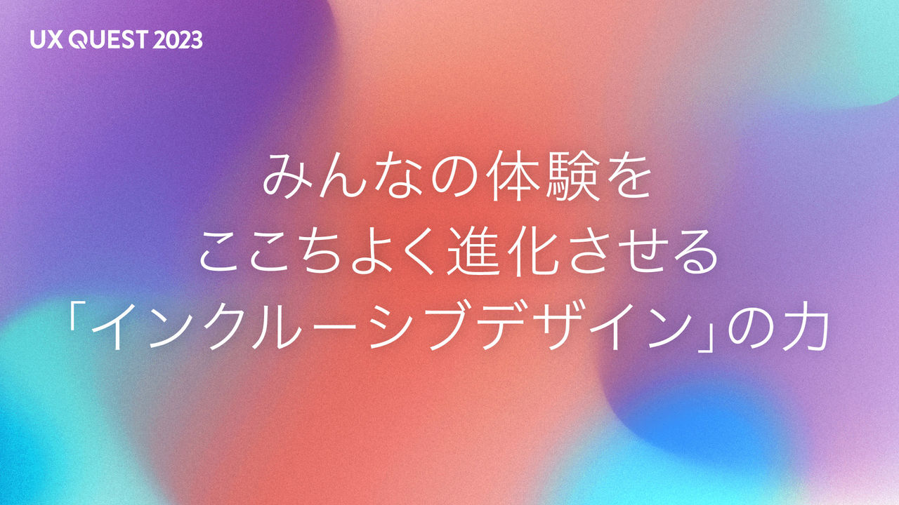 【第3回】良質な顧客体験を実現するにあたってのハードル 