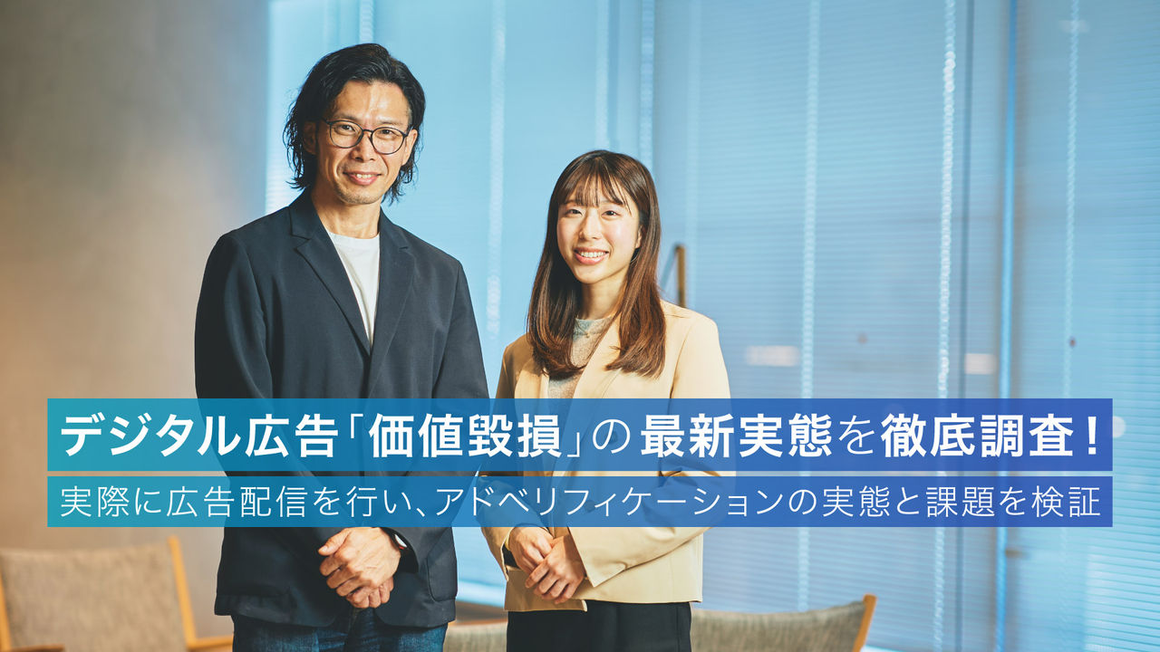 電通デジタル寺嶋学と大山春香