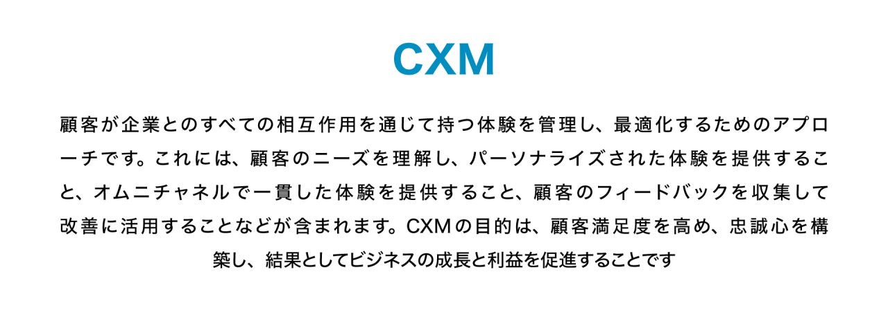 2024年のマーケティングテクノロジートレンド「CXM」とは