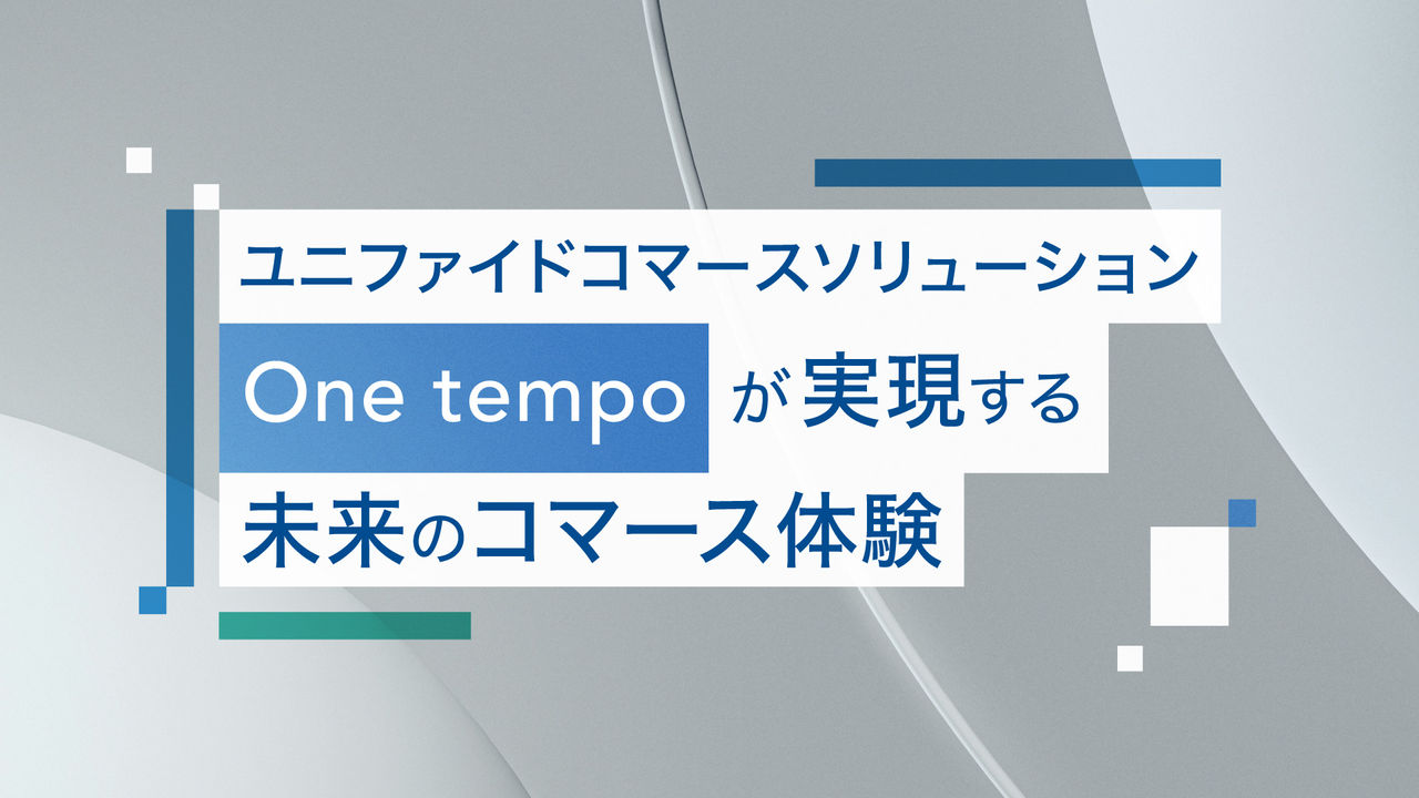 電通デジタルコマースニュース   第３回 コマース事業のデータ活用を牽引する「データスチュワード」の役割と存在価値 