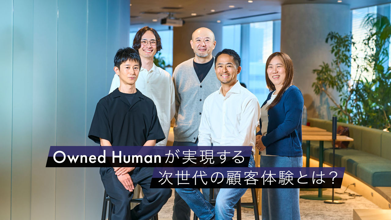 Owned Human開発プロジェクトメンバー