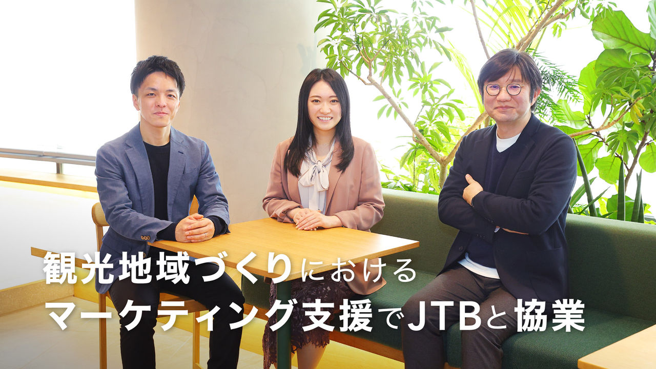 左から電通デジタル開地俊介、JTB畠山美帆氏、電通デジタル大木真吾