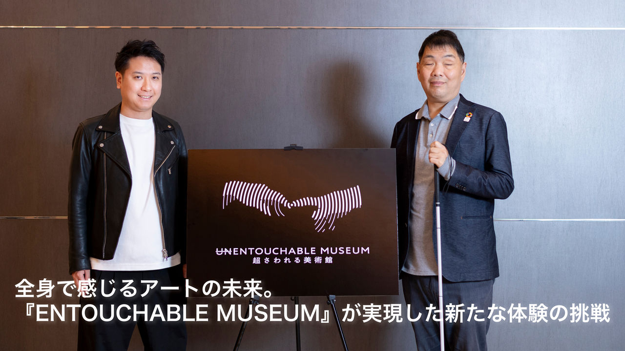 全身で感じるアートの未来。『ENTOUCHABLE MUSEUM』が実現した新たな体験の挑戦 