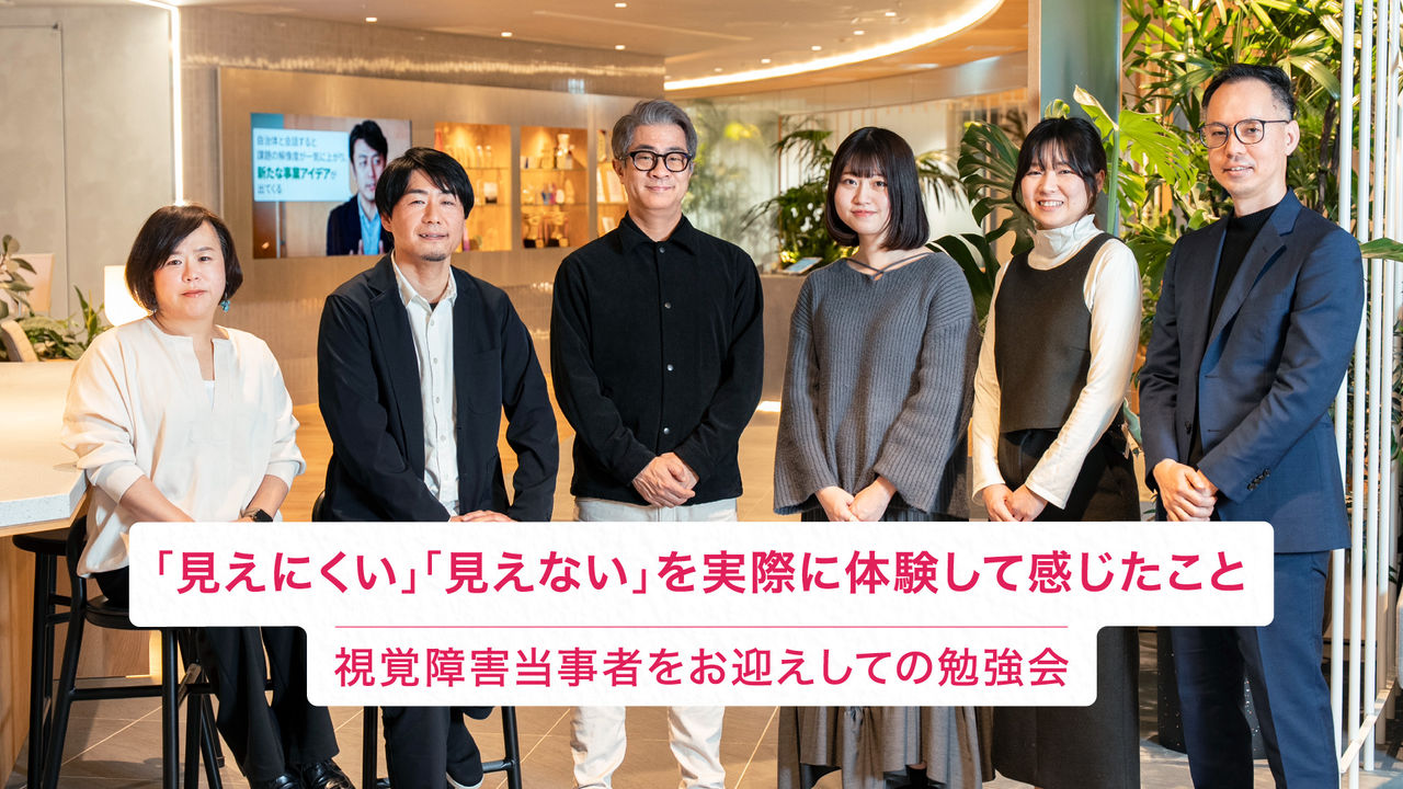 写真：視覚障害当事者をお迎えしての勉強会  座談会参加者の集合写真。左から千葉、タキザワ氏、植木氏、前田、長谷川、河島