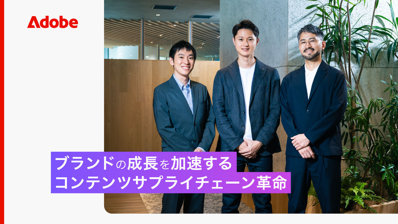 ブランドの成長を加速するコンテンツサプライチェーン革命 