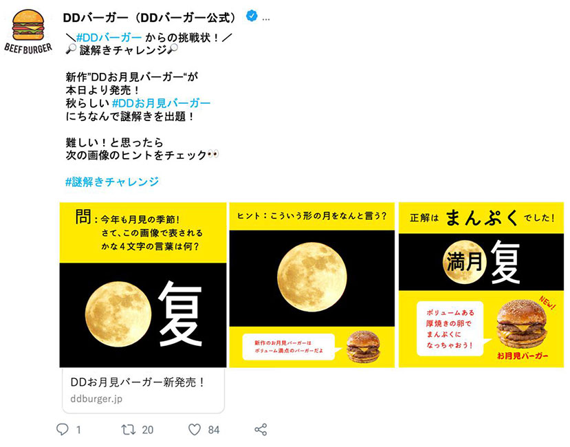 「謎解きスポンサーシップ」ツイート制作イメージ