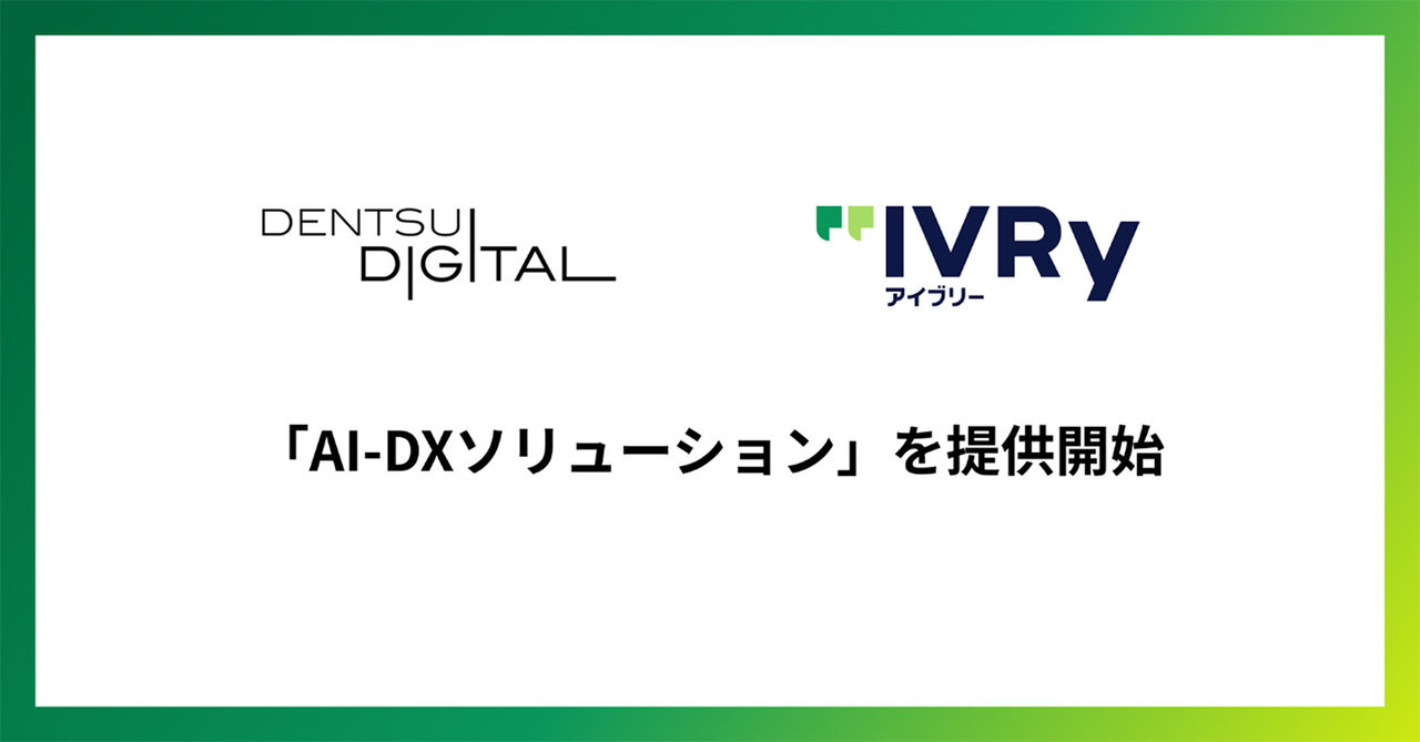 拡大画像：「AI-DXソリューション」を提供開始