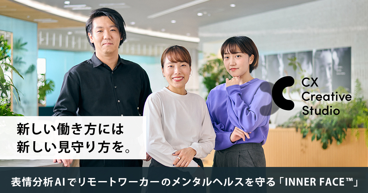 本記事のメイン画像。新しい働き方には新しい見守り方を。表情分析AIでリモートワーカーのメンタルヘルスを守る「INNER FACE™」