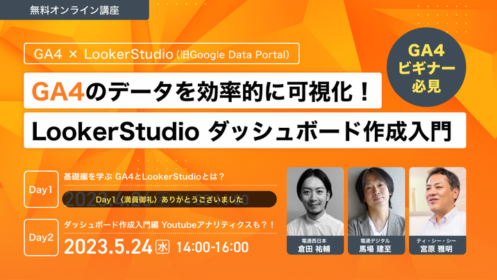 GA4のデータを効率的に可視化！LookerStudioダッシュボード作成入門