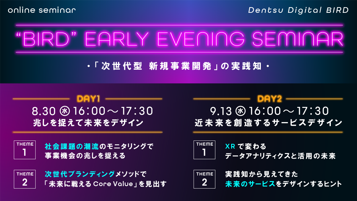 BIRD EARLY NIGHT SEMINAR