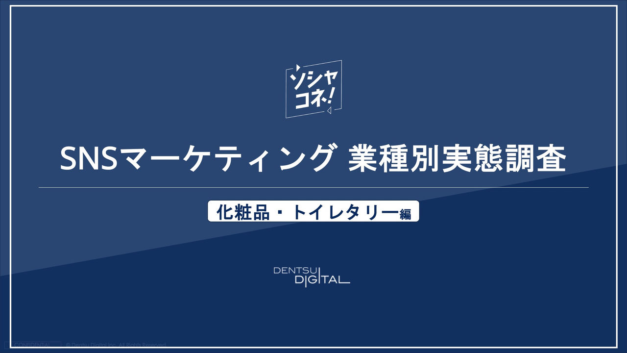 wp_20251016_social-media-marketing-survey-cosmetics-and-toiletries_main.jpeg