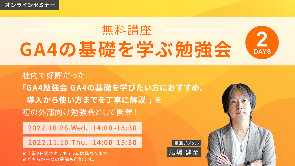 GA4の基礎を学ぶ勉強会（11月10日）