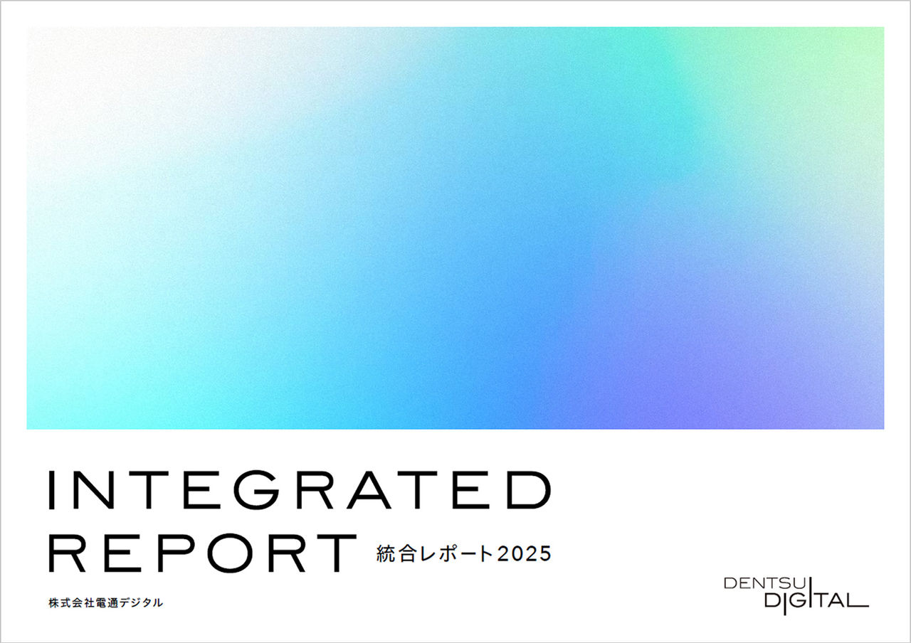 拡大画像：統合レポートの表紙