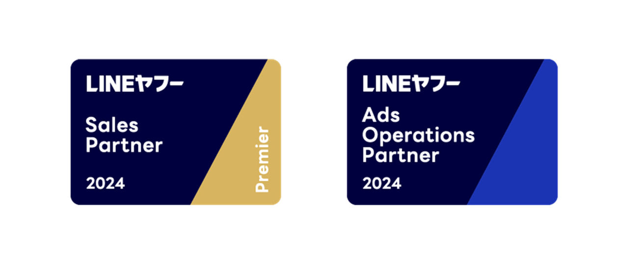 「LINEヤフー Partner Program」における、下半期のSales Partner「Premier」認定と、認定バッジ「Ads Operation Badge」の認定ロゴ