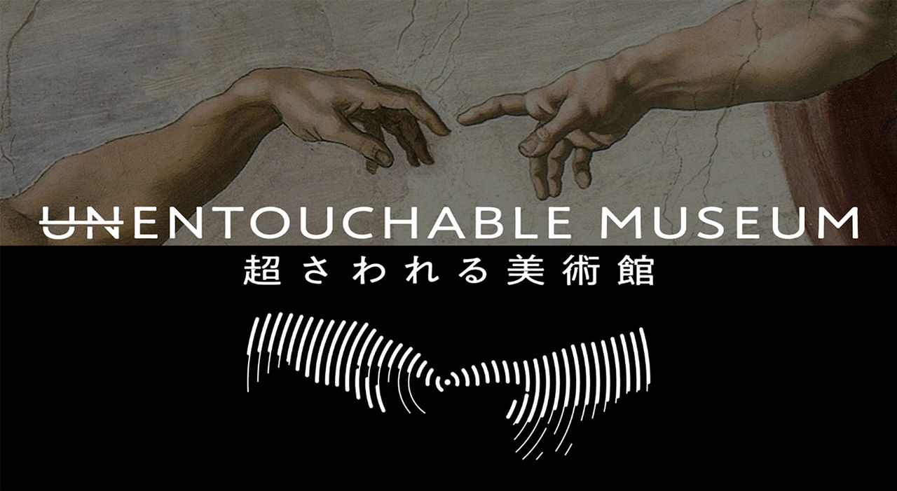 拡大画像：「ENTOUCHABLE MUSEUM -超さわれる美術館-」のロゴ画像です。