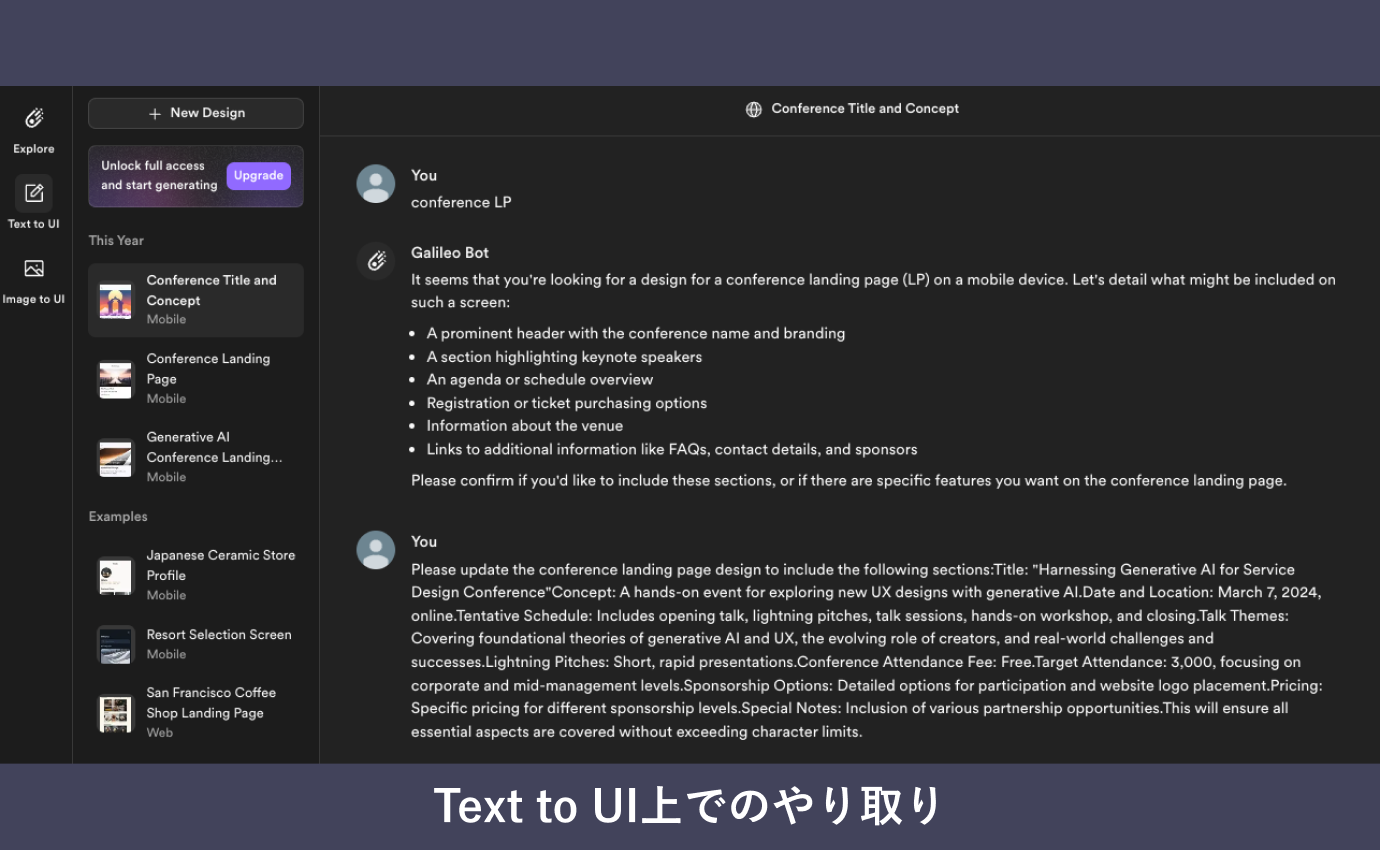 Text to UI上でのやり取り
