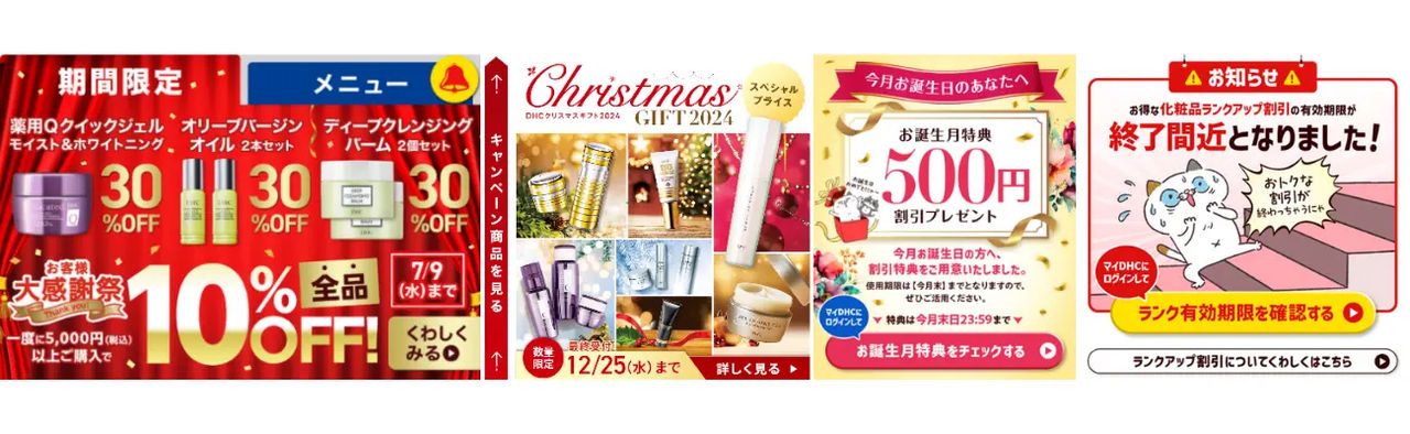 DHC LINE公式アカウントのリッチメニュー、リッチメッセージのイメージ