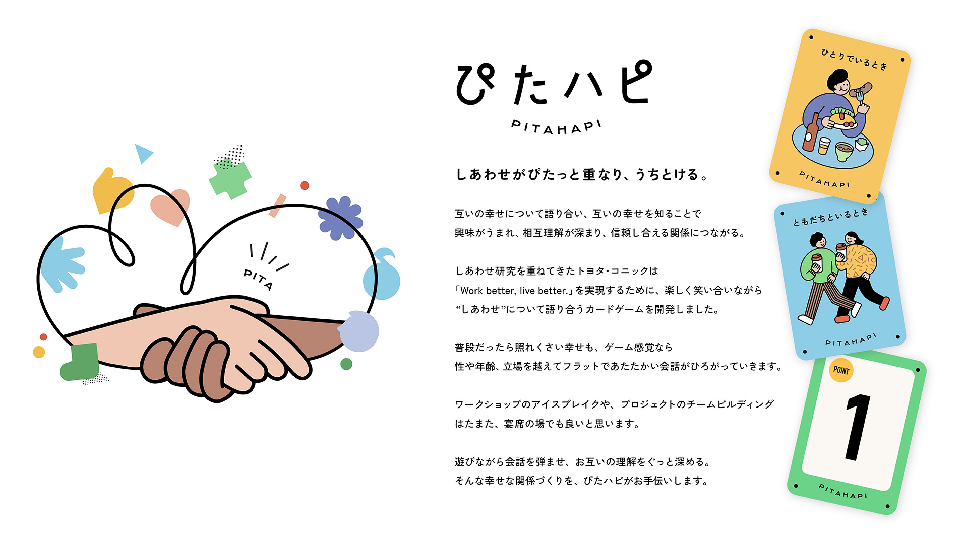 「ぴたハピ」コンセプト