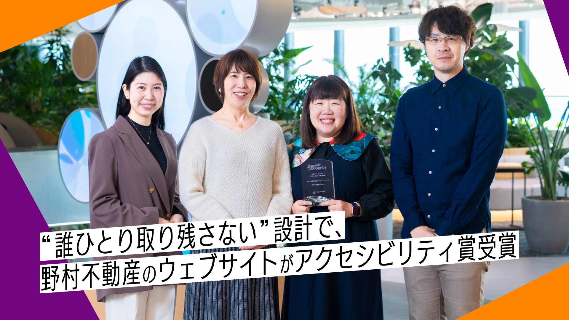 写真：野村不動産、電通デジタルの関係者が並ぶ集合写真