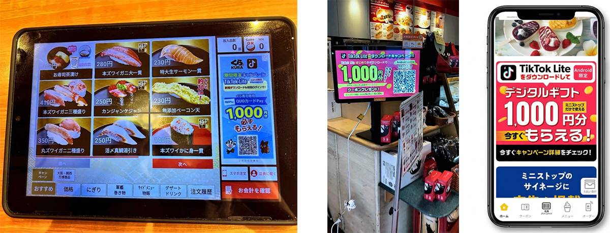 様々なキャンペーン掲載の写真が並んでいる。座席のタッチパネルの写真（左）、店頭のモニターの写真（中央）、スマホアプリの写真（右）