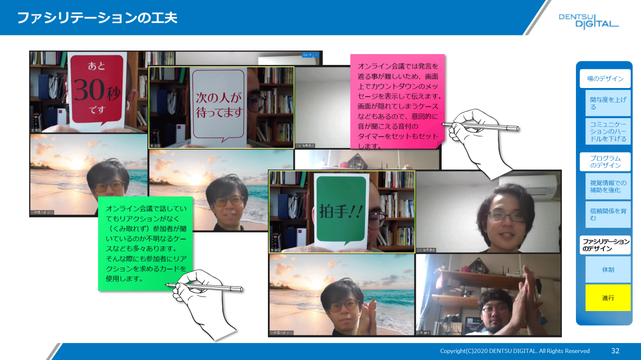 ファシリテーションの工夫