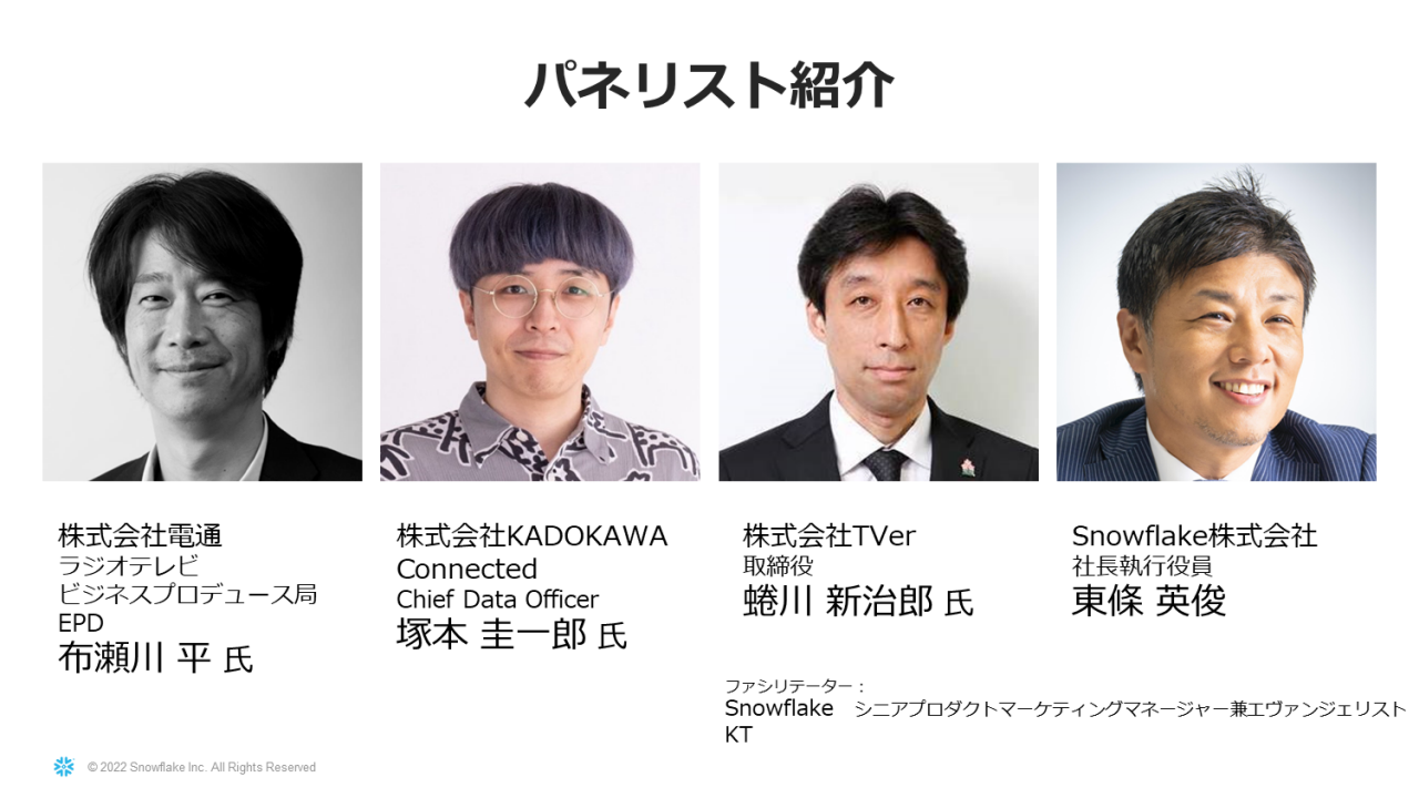 パネリスト紹介