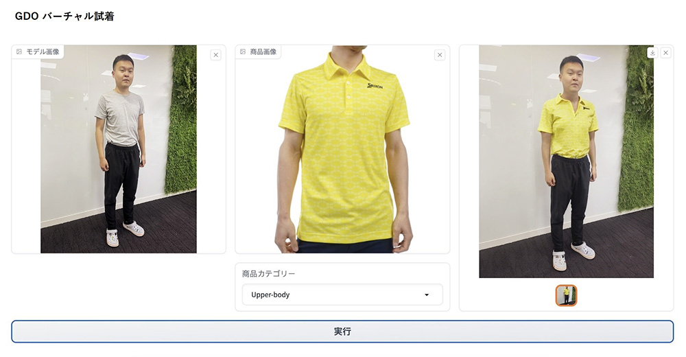 GDOバーチャル試着