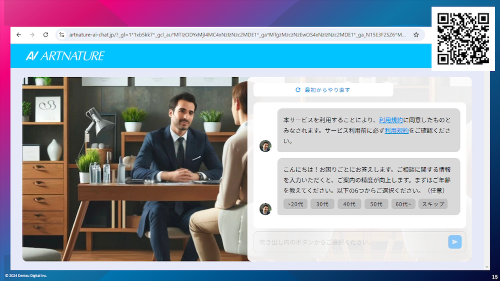 一つ目のポイントは、商品を求める理由、いうなれば「顧客のVoC（Voice of Customer）」の収集装置として生成AIを機能させることです。   分かりやすい事例として、アートネイチャー様と開発した「HAIRの部屋」というサービスを紹介します。「HAIRの部屋」はウェブ上で毛髪相談ができるカウンセリングAIサービス。医師の監修のもと制作した150以上のコンテンツをもとにした生成AIが、ユーザーと対話しながら個々のお悩みに合わせたアドバイスを行います。 