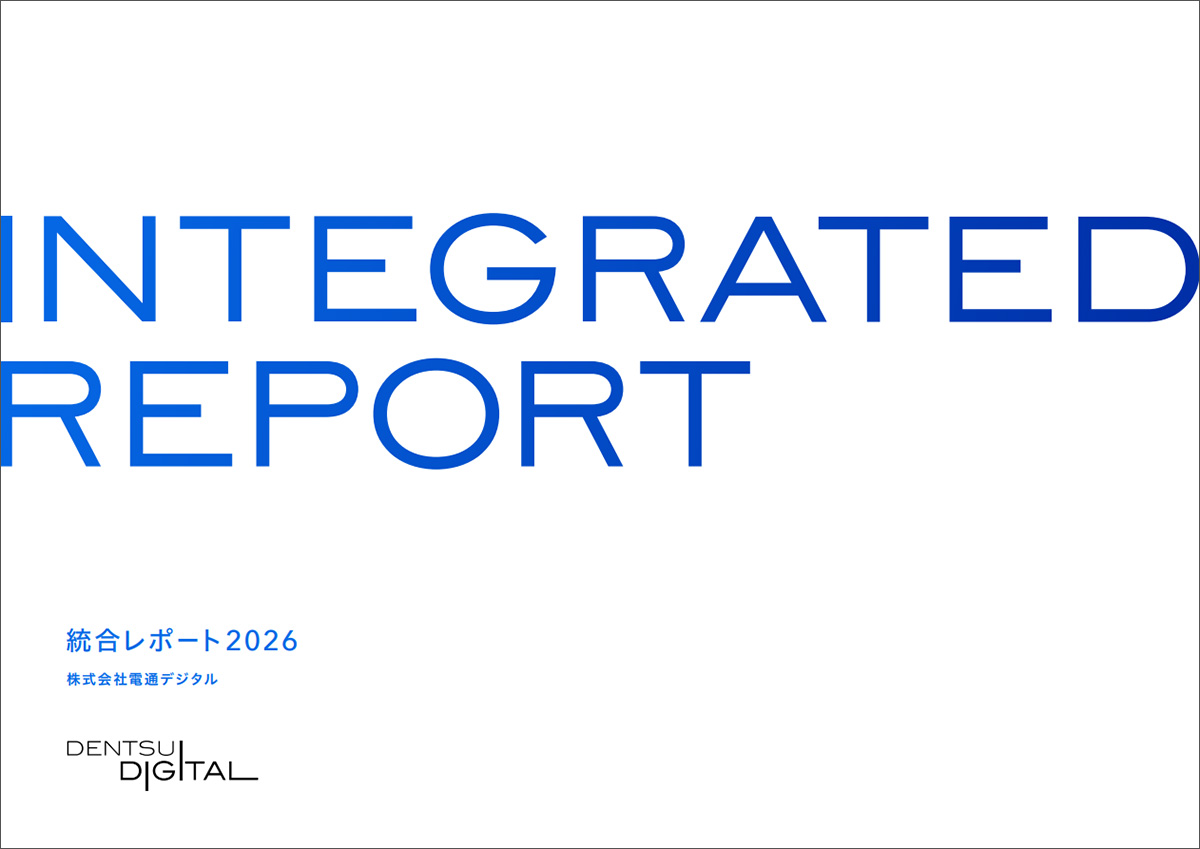 統合レポート2026の表紙