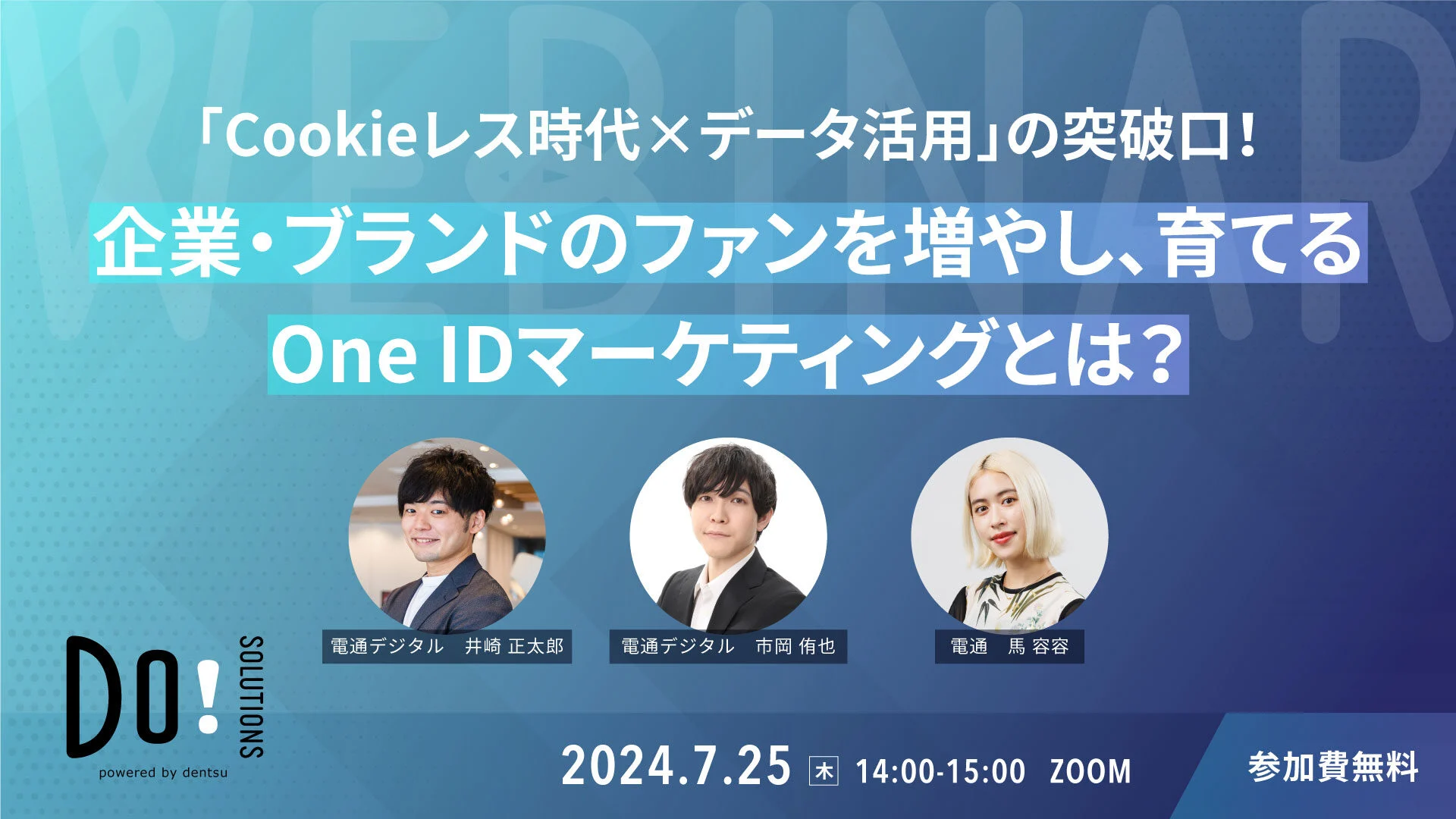 「Cookieレス時代×データ活用」の突破口！ 企業・ブランドのファンを増やし、育てる One IDマーケティングとは？