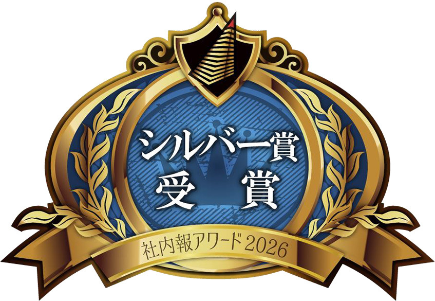社内報アワード2026 シルバー賞受賞